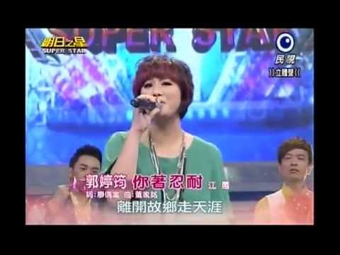 20130504黑色旋風郭婷筠演唱『你著忍耐』