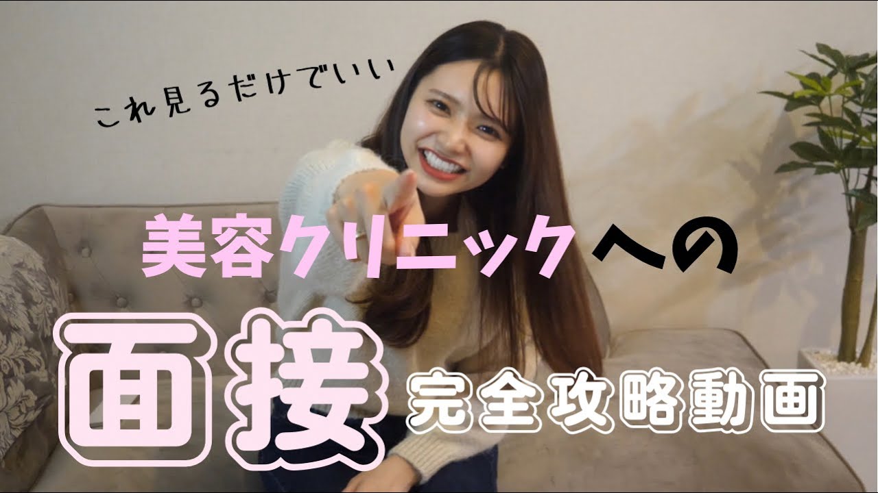 【看護師必見】美容クリニックに転職するならこれだけ見て！