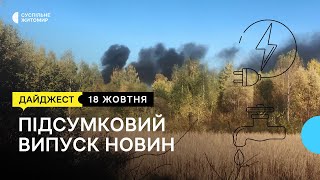 Ракетний обстріл Житомира та стан чоловіка, який постраждав, прощання з військовим |18.10.22