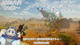 【護石ガチャ】モンハンワイルズ(MHWs)配信#9⚔