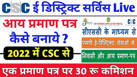 csc se aay prman patra kaise banaye / income certificate in csc / आय प्रमाण पत्र कैसे बनाये 2022