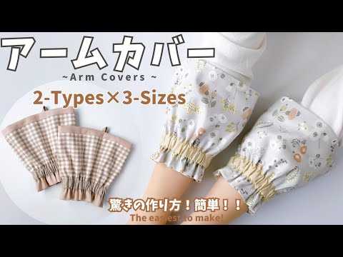 Revolutionary Easy Arm Covers – No Turning Hole! Beginner-Friendly