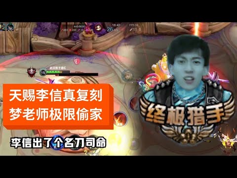 【王者荣耀】 复刻梦泪极限偷家。该说不说，偷家真的很激动也很帅🤣 #CHEN天赐『技术&搞笑&撩妹』