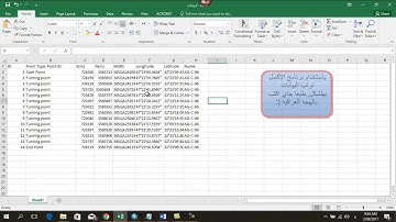 ادراج بيانات XY الى برنامج ArcGis 10.5 من الاكسل