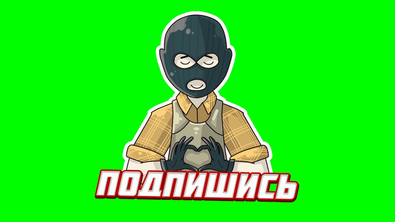 Green screen (Подпишись 