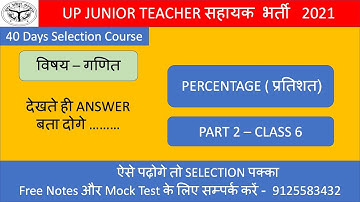 UP JUNIOR TEACHER MATH| PERCENTAGE| प्रतिशत PART 2 | SUPER TET MATH PREPRATION