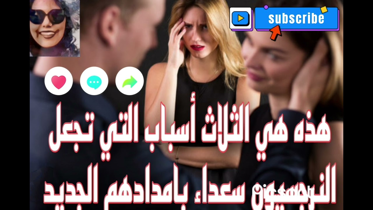 هذه هي الأسباب التي تجعل النرجسيون سعداء بامدادهم الجديد