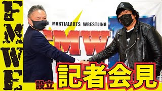 FMWE始動！大仁田厚記者会見