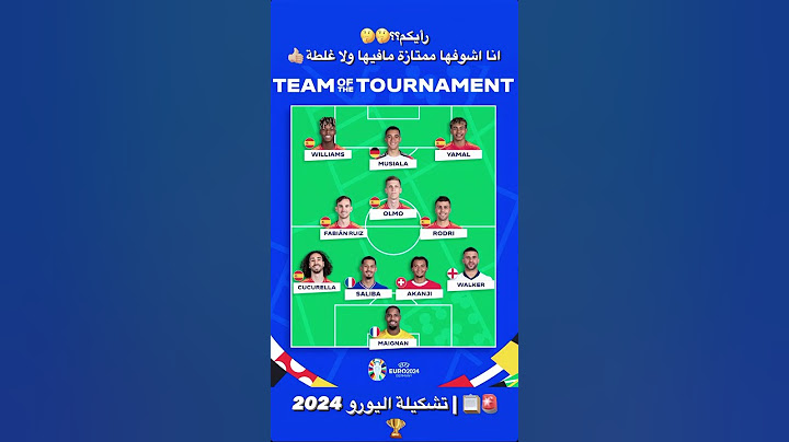 رأيكم في تشكيلة يورو 2024 المثالية؟ 🤔🔥