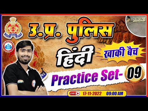 UP Constable Hindi | Hindi For UP Police | UP Police Hindi Practice Set #09 | Hindi By Mamtesh Sir