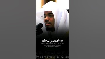 ﴿ وَنَادَىٰٓ أَصۡحَٰبُ ٱلنَّارِ أَصۡحَٰبَ ٱلۡجَنَّةِ ﴾ تلاوة عراقية خاشعة لإمام الحرم ياسر الدوسري 🖤