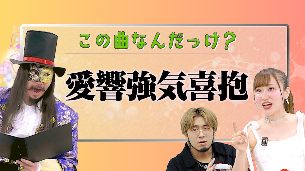 【音楽クイズ】ボイストレーナーが挑戦！「色の名前」が入る曲、何個答えられる？【シアーミュージッククイズ#2】