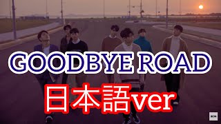 Download Lagu Goodbye Road Japanese Version MP3 Goodbye Road Japanese Version