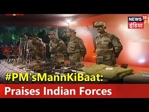 #PM'sMannKiBaat: Praises Indian Forces | Mudda Garam Hain | News18India