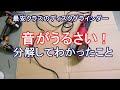 ［分解して納得］安いディスクグラインダー音がうるさい