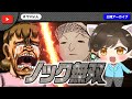 有名配信者のネガキャンを繰り返す女性の自己中ぶりにノック無双モード突入!