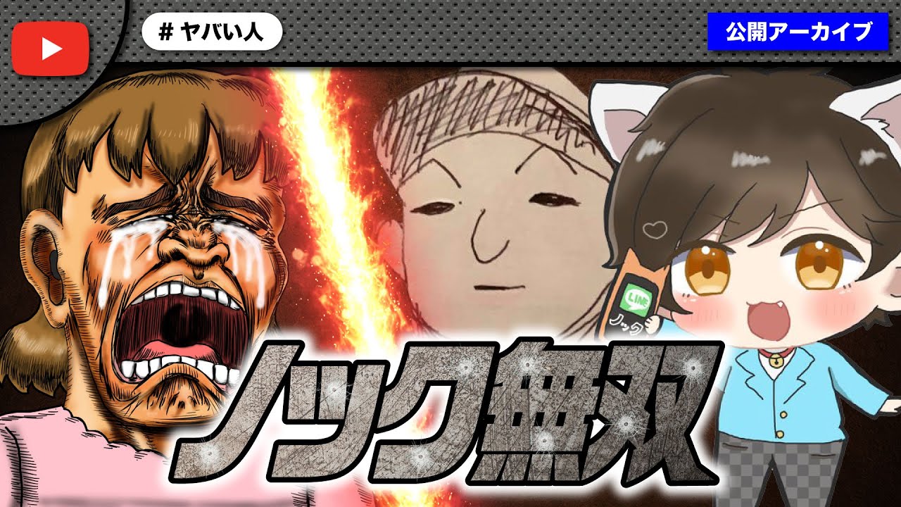 有名配信者のネガキャンを繰り返す女性の自己中ぶりにノック無双モード突入！