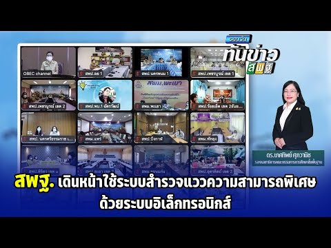 รอบวันทันข่าว สพฐ. วันที่ 9 พฤษภาคม 2565