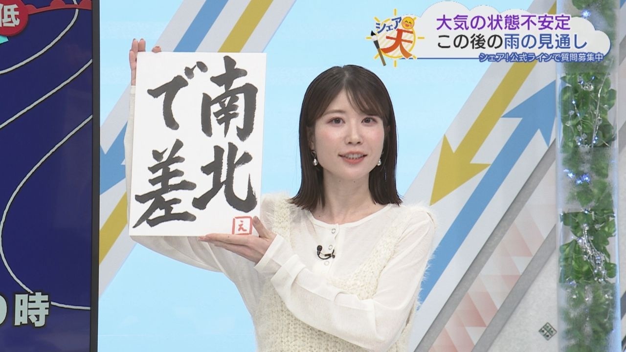 伊藤えがおのシェア天【あすのポイントは”南北で差”】（2026年9月3日