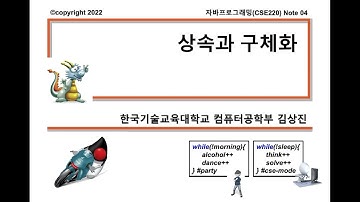Java 04. Part 01. 클래스 간 관계, 객체 간 관계