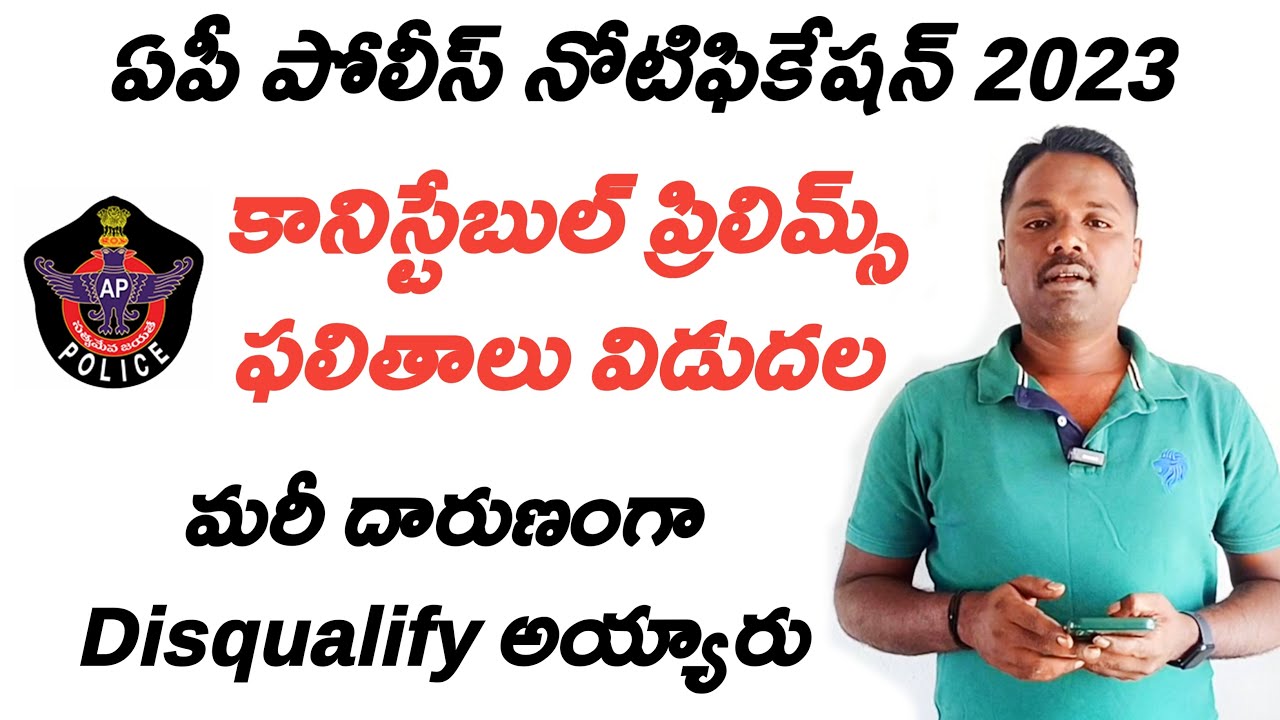 ap-police-constable-prelims-results-2023-ap-constable-prelims