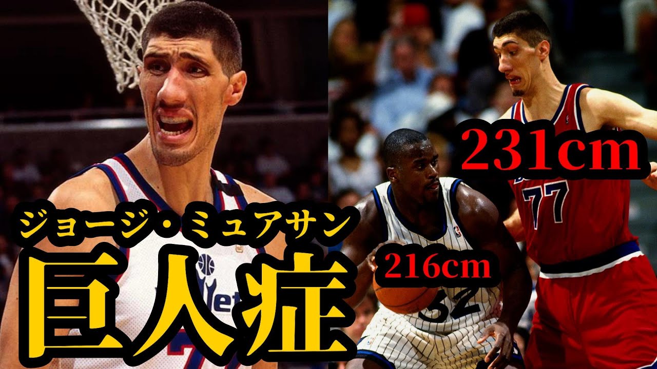231cm】170cm台の両親から生まれた巨人 ジョージ・ミュアサン