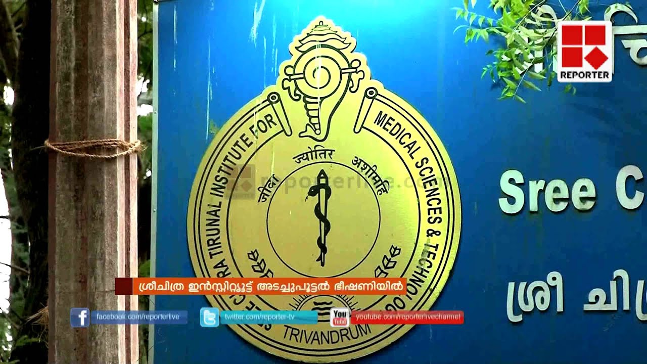 Sree Chitra Institute cites financial crunch