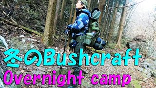 冬のブッシュクラフトキャンプ　Winter Overnight Bushcraft Camp