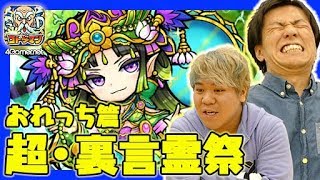 【コトダマン】おれっち篇：超・裏言霊祭で「ンカムイデア」と「ンルシャナユタ」を狙う！【4GamerSP】