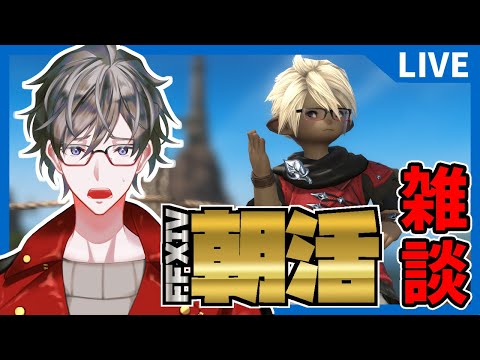 【FF14】朝雑談 6/20【ヒジリ・ニキ/Vtuber】
