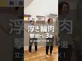 浮き輪肉隠せなくなった人!1分3種目で胸・背中・お腹を一気に撃退!全身トレ3選 #ダイエット #お腹痩せ #脂肪燃焼 #トレーニング