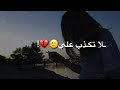 اغنية روسية لاتكن كاذبا لاتكذب علي