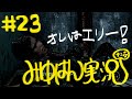 #23 【ホラー】みゆはんの「The Last of Us」ゲーム実況【頭わるわる】