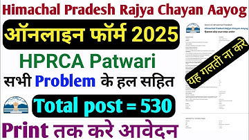 HPRCA Patwari Vacancy 2025 Form Kese Bhare | HPRCA Patwari Recruitment 2025 Form Fillup | #patwari