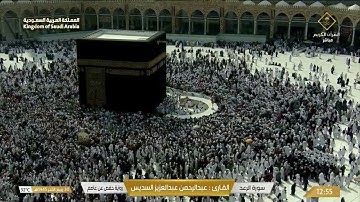 سورة الرعد | القارئ عبدالرحمن السديس