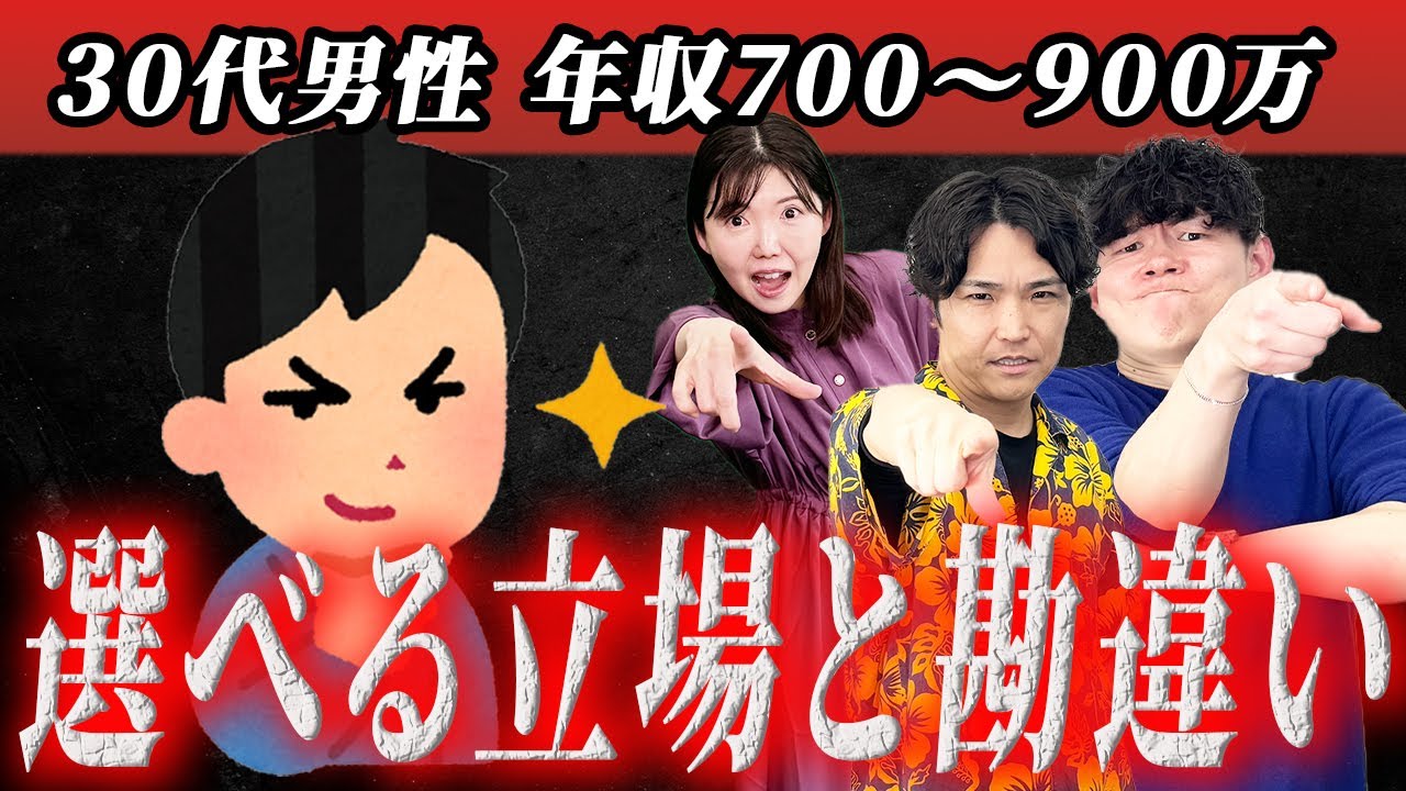 年収700万〜900万！30代男性！実は婚活苦戦する理由を教えます＜#138＞