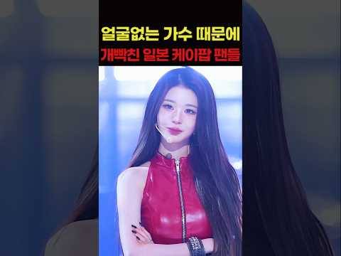 얼굴없는 가수 때문에 개빡쳤다는 일본 케이팝 팬들