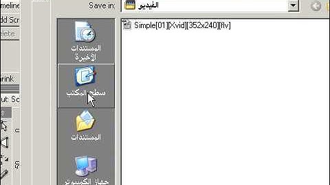 Level 1 : Lesson12 SWiSH Max2 ( HQ )