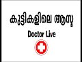 Asthma children Doctor Live 12th