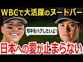 【大谷翔平】 WBC侍ジャパン代表ヌートバーが大谷を「思い切りハグしたい！」とコメント二人の友情が出来上がった瞬間！