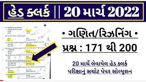 Head Clerk Paper Solution 2022 for Maths/Reasoning | 20 March 2022 | Paper Solution of Head Clerk