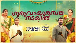 Guruvayoor Ambalanadayil |  Malayalam Trailer | DisneyPlus Hotstar | Prithviraj | June 27