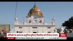 Cabinet approves building and development of Kartarpur corridor