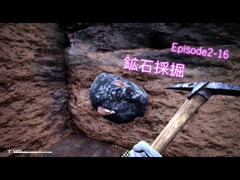 Mist Survival Ep2 16 鉱石採掘 Youtube Mist Survival Ep2 16 鉱石採掘 Youtube
