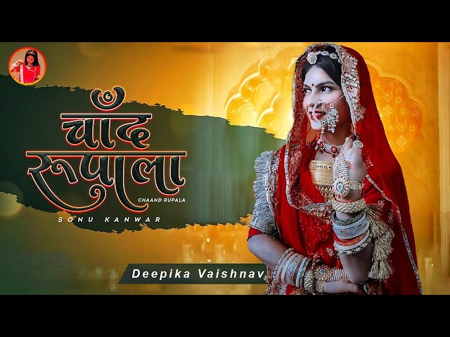 Deepika Vaishnav's Breathtaking Performance on rajasthnai song Sonu Kanwar's Chand Rupala, new song class=