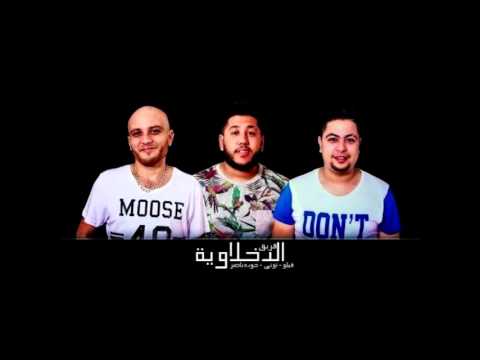 مهرجان اولاد الزيتون  فيلو والتوني و شاعر الغيه    3  8 