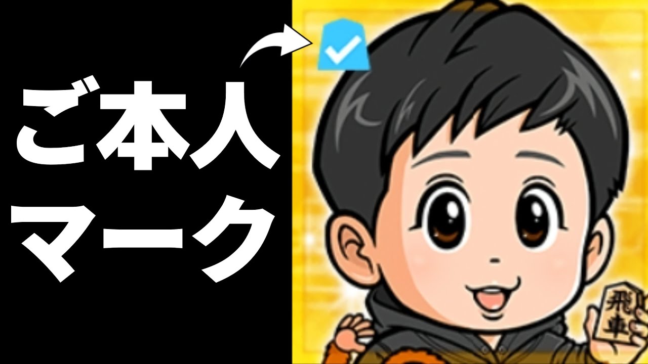 将棋放浪記・藤森哲也五段とマッチングしました