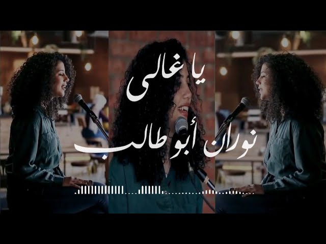 Ya Ghali Lyric Cover ياغالي _ نوران أبو طالب وسامر جورج || Cover Lyric 🎶 || Music Lyric 🎶 class=
