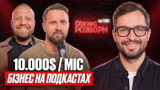 картинка: 10.000$ на місяць. Бiзнес на подкастах. Богдан Сагайдак