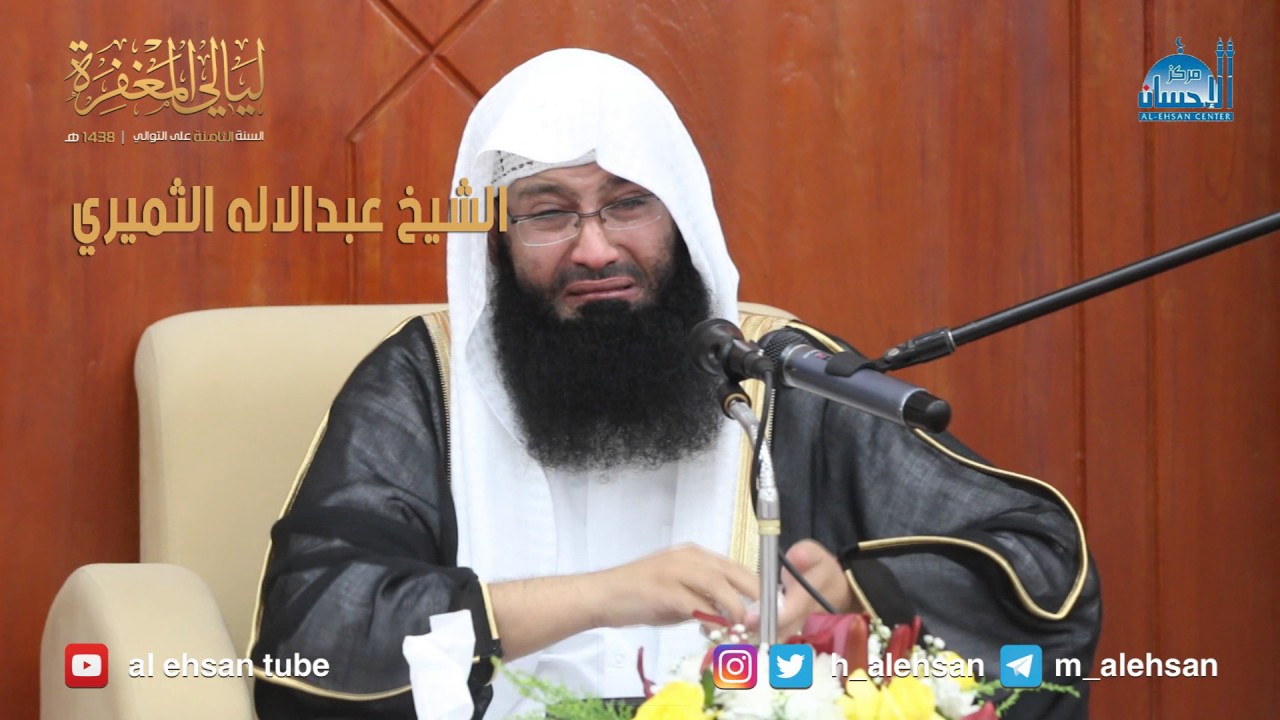 محاضرة الشيخ عبدالاله الثميري  من ليالي المغفرة بمسجد ضاحية جابر العلي رمضان 1438